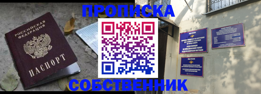 купить прописку в Новороссийске