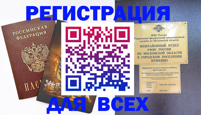 временная регистрация адрес в Новороссийске