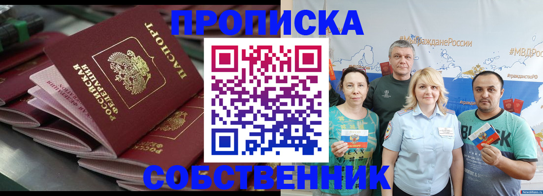 временная регистрация адрес в Новороссийске