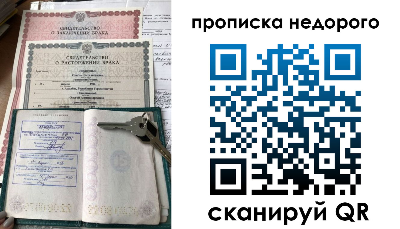 прописка в Новороссийске