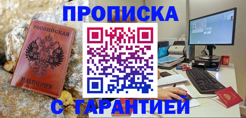 временная регистрация в Новороссийске