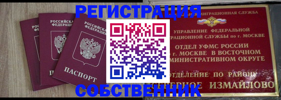 временная регистрация поиск в Новороссийске