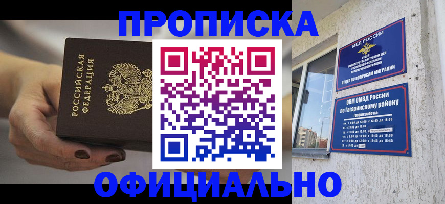 прописка для работы в Новороссийске