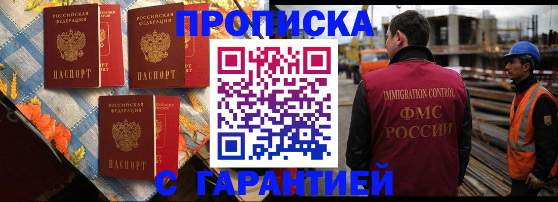 регистрация в Новороссийске