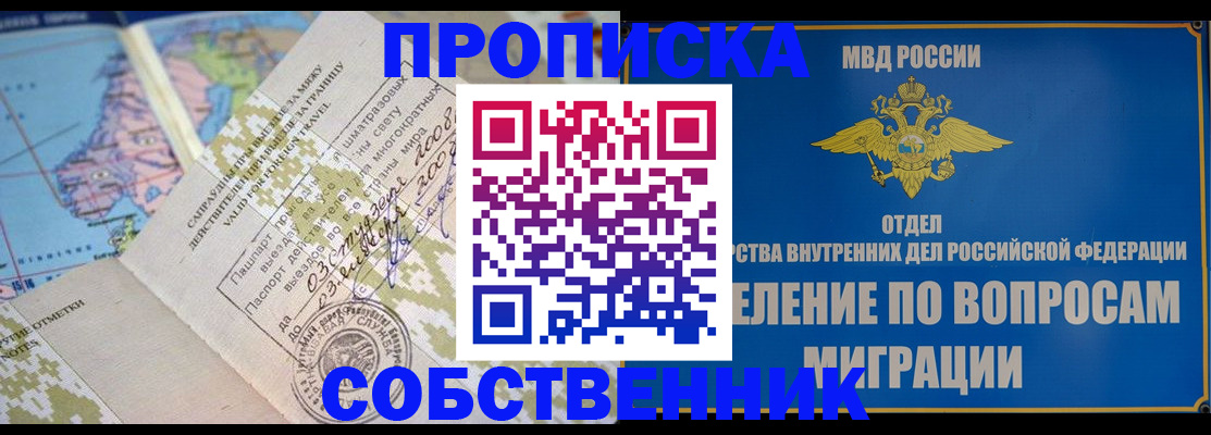 временная прописка в Новороссийске