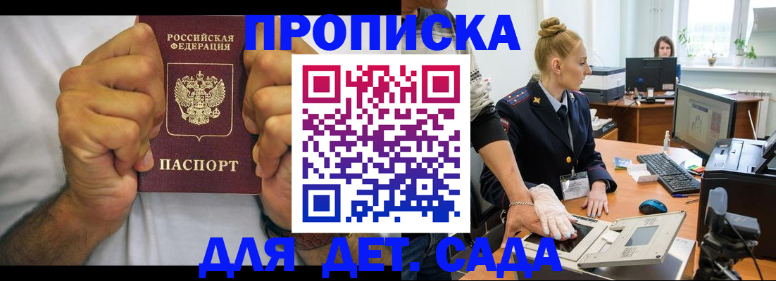прописка законно в Новороссийске